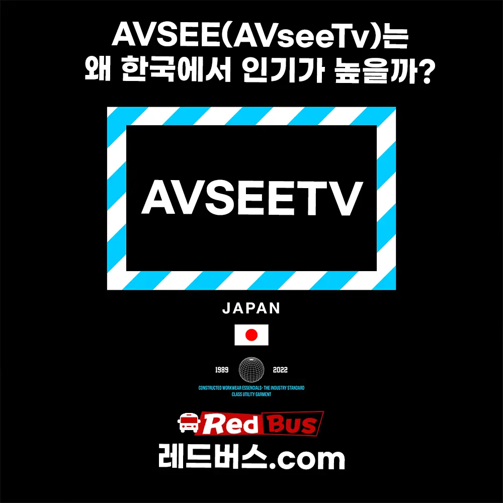 AVSEE·AvseeTv 표기를 볼 때 확인할 주소와 주의사항
