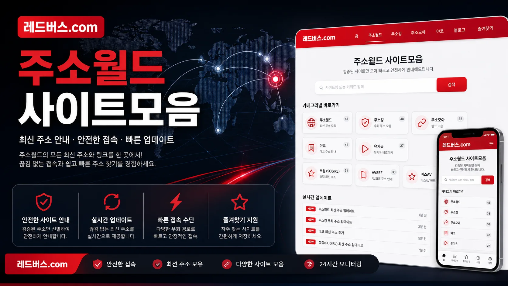 레드버스사이트.com 주소월드 사이트모음 최신주소 16:9 이미지