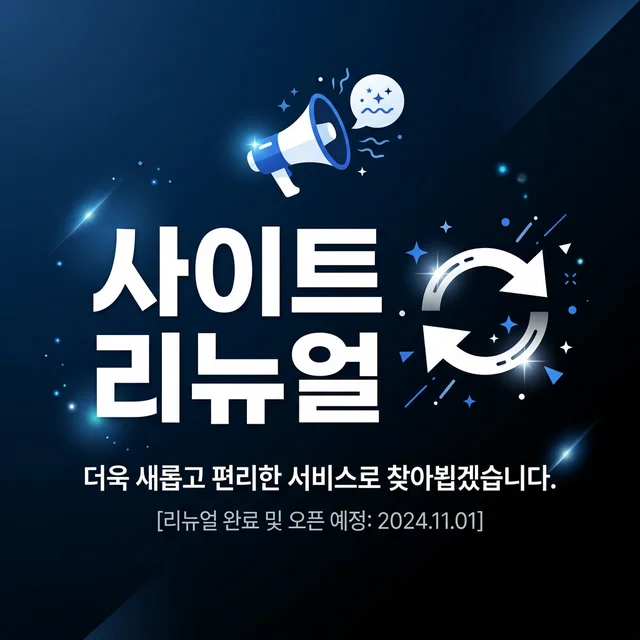 [공지] 레드버스 사이트 전면 리뉴얼 안내 — 주소모음·링크모음 플랫폼으로 새롭게 (2026년 3월)
